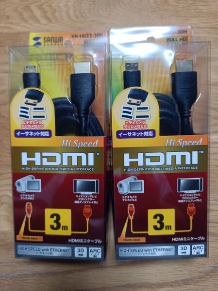 【新品・2本セット】 サンワサプライ HDMIケーブル HDMIミニ⇔HDMI 長さ3m KM-HD22-30H【送料無料】