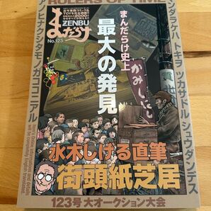 まんだらけZENBU 123 オリジナル怪獣 水木しげる直筆
