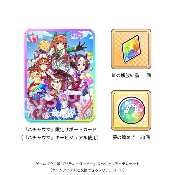 迅速対応 Switch不要 ウマ娘 プリティーダービー 熱血ハチャメチャ大感謝祭 特典 サポートカード 虹の解放結晶 夢の煌めき シリアルコード