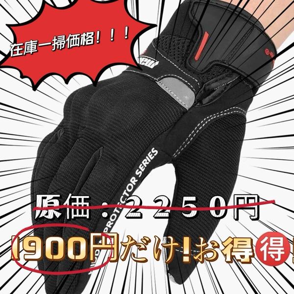 【在庫一掃価格黒L】バイクグローブ 秋冬 スマホ対応 防風 隠れ家式 耐衝撃性 ナックルガード 男女兼用 メッシュ 手袋 サイクリング