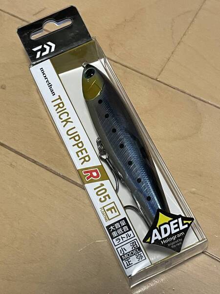 ダイワ▲モアザン トリックアッパー R105F▲アデルマイワシ▲シーバス セイゴ 青物に▲定価2200円