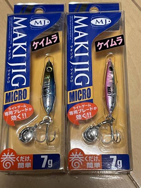 メジャークラフト▲マキジグ マイクロ 7g▲ケイムラブルーピンクイワシ&ケイムライワシ▲メバル メッキに▲定価660円