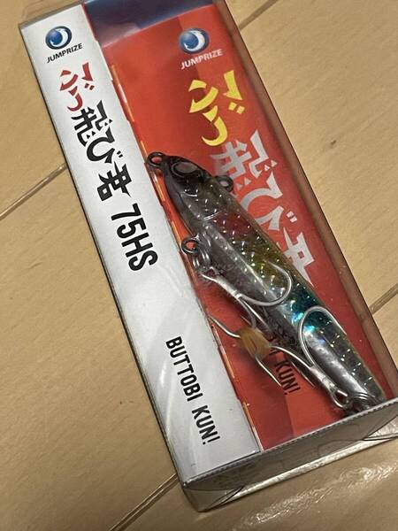 ジャンプライズ▲ブッ飛ビ君75HS▲レンズキャンディーグローベリー▲シーバス ヒラメ チヌ セイゴ 青物に▲定価1925円