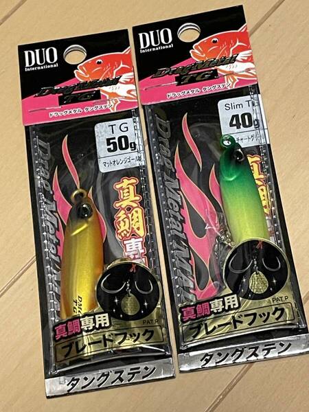 デュオ▲ドラッグメタルキャストスリムTG 真鯛▲40g マットチャートグリーン&50g マットオレンジゴールド▲マダイに▲定価総額4730円