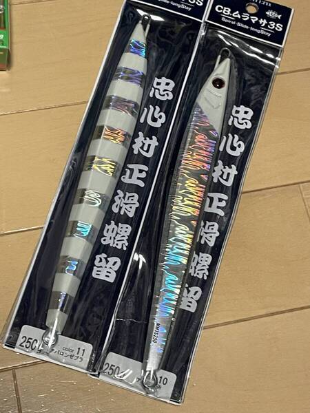 スミス▲CBムラマサ3S 250g ▲アパロンゼブラ&アバロンGH ▲ヒラマサ キジハタ マダイ ヒラメ サワラ 青物に▲定価2695円