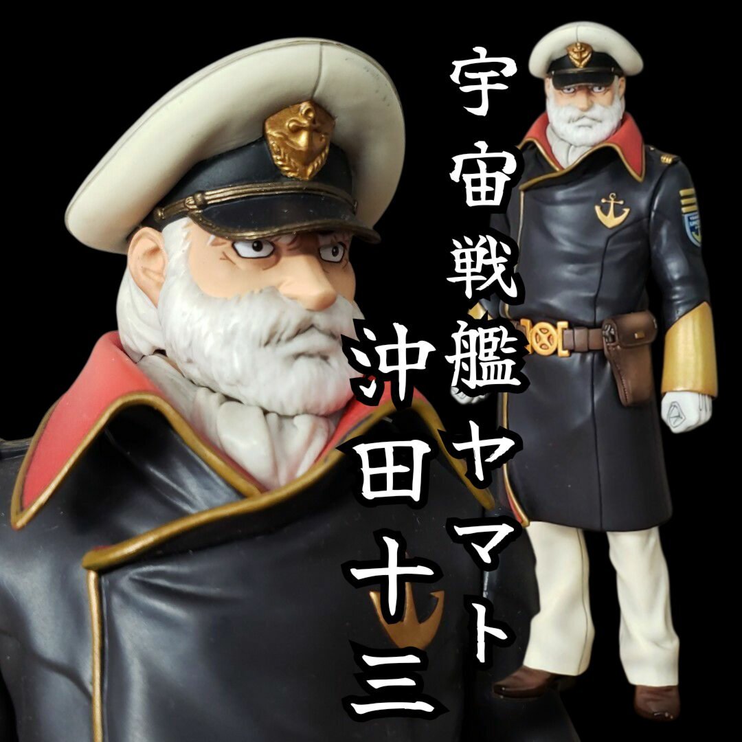 宇宙戦艦ヤマト沖田十三 艦長フィギュア タイムハウス02 Yahoo!オークション - 即決 タイムハウス バトルシップライン 02