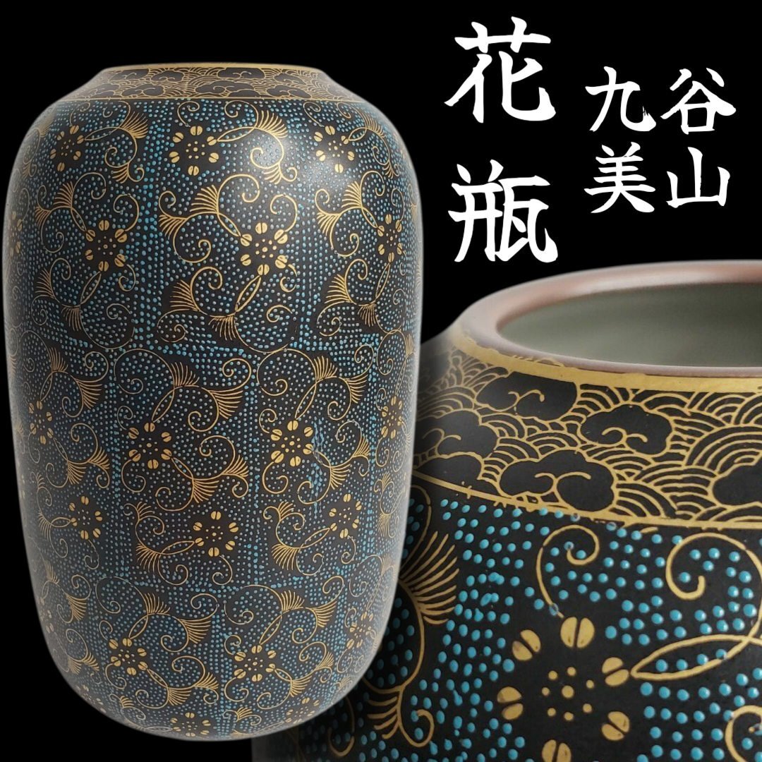 楽天市場】【送料無料】九谷焼 花瓶 青粒鉄仙 8号 25cm 花立