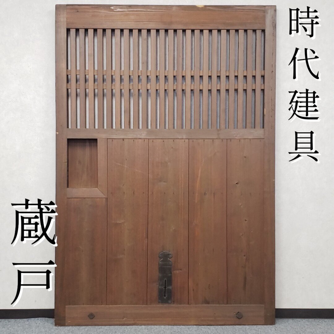 蔵戸 古民具 網付き 建具 昭和レトロ 扉 2025年最新】Yahoo!オークション -蔵戸(アンティーク