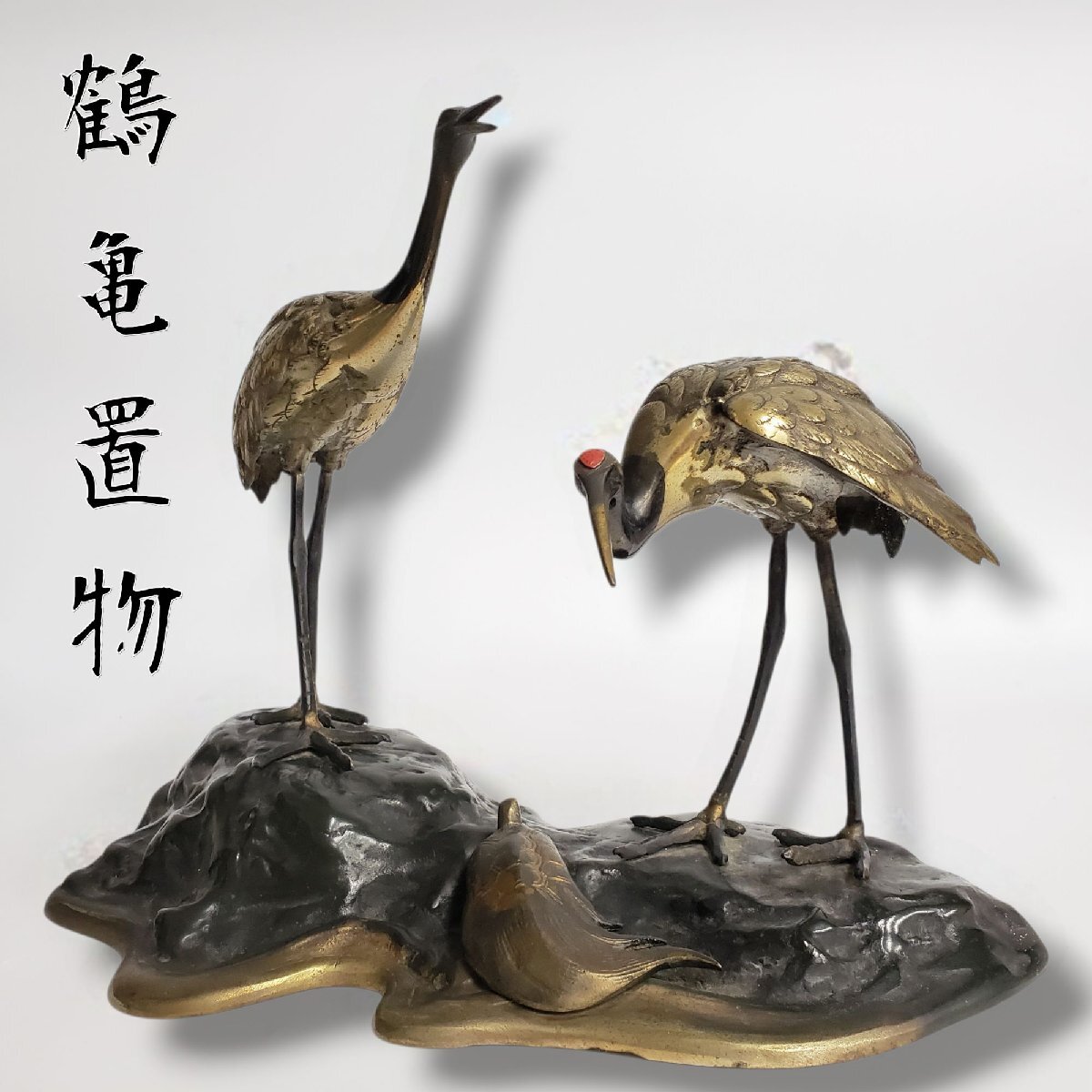 銅製 鶴舞 美品 厚重 縁起物 装飾品 工芸品 置物