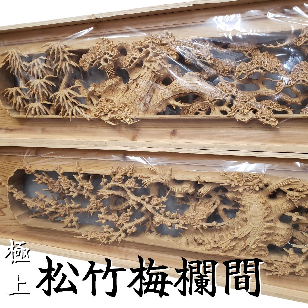 2025年最新】Yahoo!オークション -欄間(建具)の中古品・新品・未