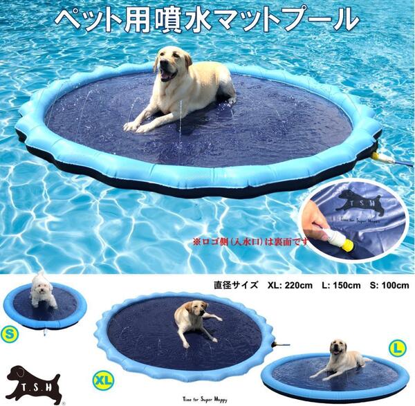 ペット用噴水マットプール 150cm (L) キッズ用噴水マット 高耐久 犬 水遊び 折りたたみ プール 子供