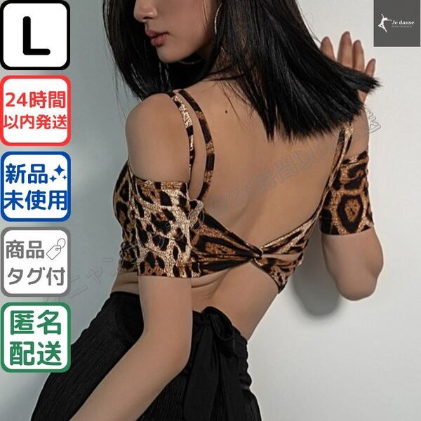 社交ダンス・ベリーダンス オフショルダーブラトップ レオパード 練習着 Lサイズ