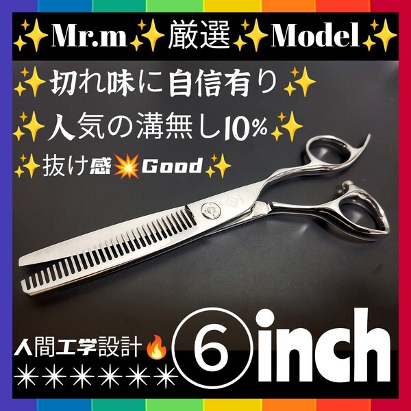 切れ味と抜け感の良いと美容師、理容師プロ用セニングシザー10%人気の溝無しスキバサミすきバサミ操作性抜群★人間工学設計★ハサミはさみ