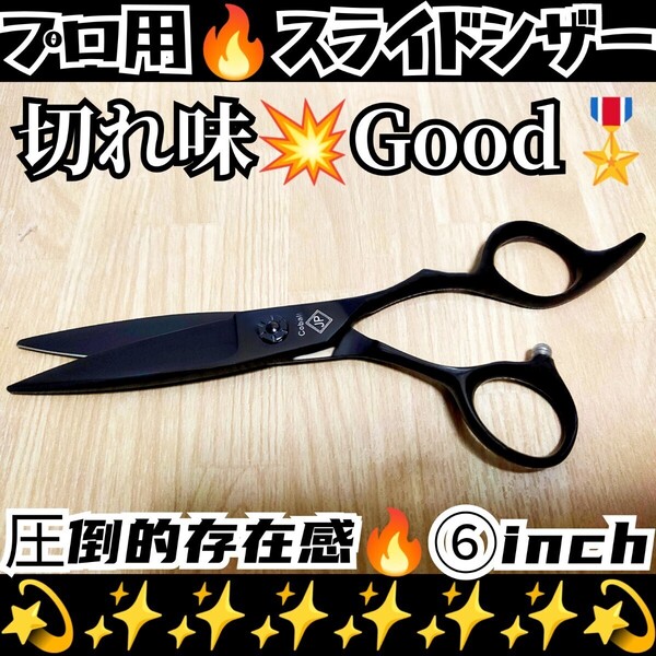 なめらかで気持ち良く切れる美容師プロ用スライドシザー圧倒的存在感ハサミはさみルックス満点☆人間工学設計☆激レアカラー☆シザー