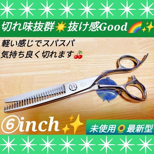 スパスパ快適に切れる美容師、理容師プロ用セニングシザースキバサミすきバサミすきばさみ★トリマートリミングペットママミングにも使用可