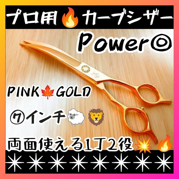 スパッと快適に切れるプロ用カーブシザートリマートリミングシザーペットシザーママミング両面使用可ハサミはさみ圧倒的存在感サロン仕様