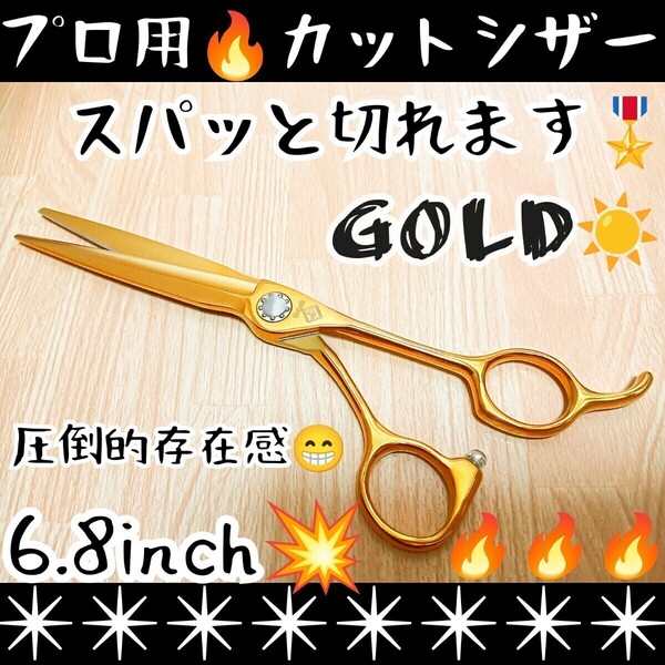 スパッと快適に切れるナルトシザー同様斜度付ハサミ美容師、理容師プロ用カットシザーはさみ★トリマートリミングシザーペットシザー全て可