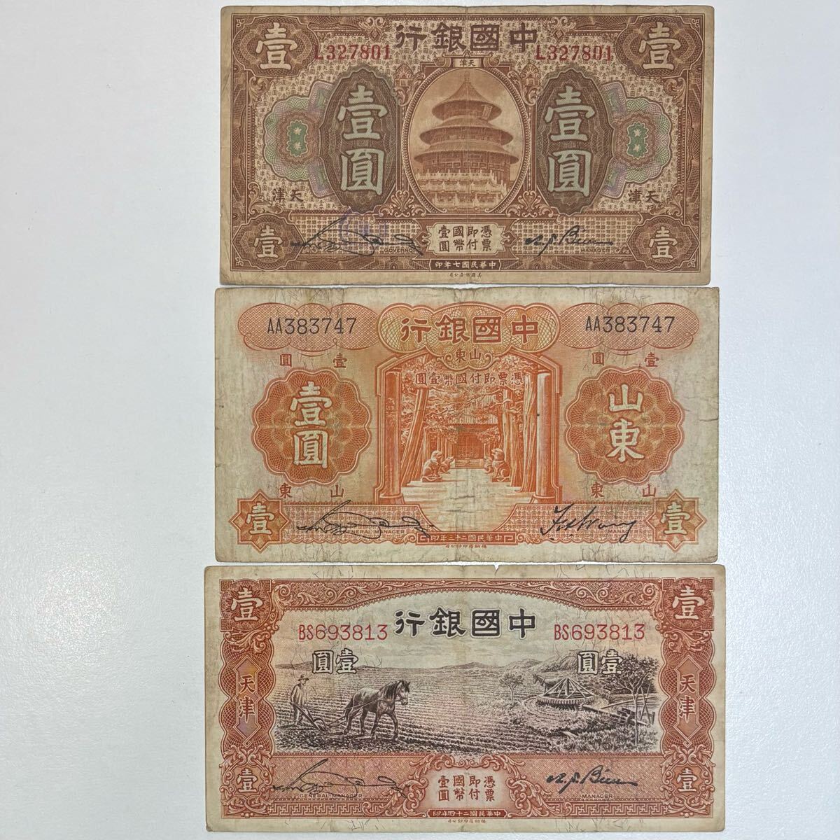 中国紙幣 拾圓 1枚 ケース入りJ340 Yahoo!オークション -「中国 拾圓」の落札相場・落札価格