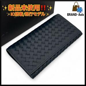 ★【新品未使用/IC搭載】ボッテガ Bottega Veneta イントレチャート ネイビー レザー 二つ折り長財布 メンズ レディース 付属品完備★