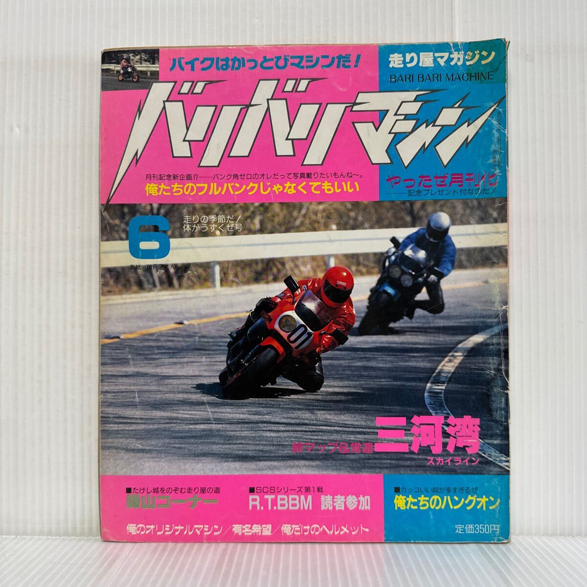 バリバリマシン 1994年 バイク 走り屋 雑誌 レトロ