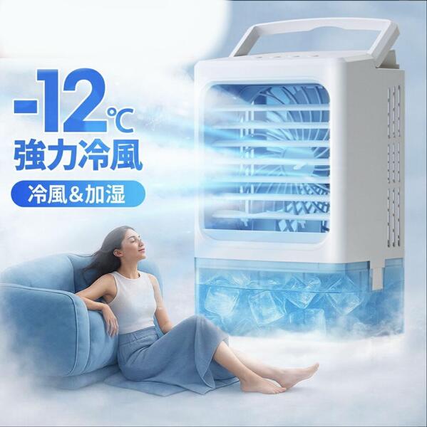 小型 冷風機 冷風扇 -12℃冷却 4WAY 卓上 マイナスイオン USB給電