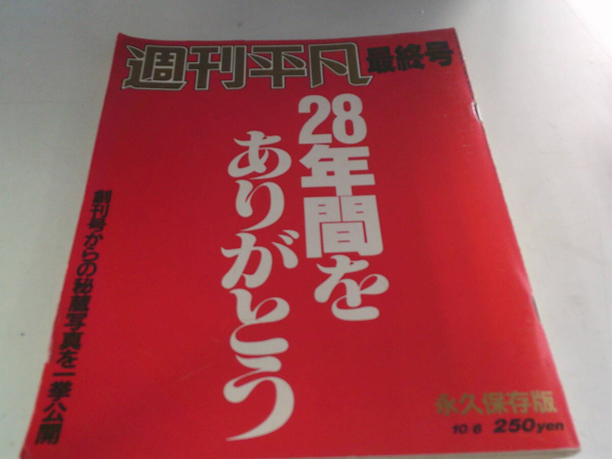 2025年最新】Yahoo!オークション -平凡 1987の中古品・新品・未