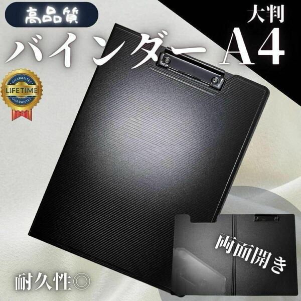 【新品】A4 バインダー クリップファイル 黒 高品質 クリップボード