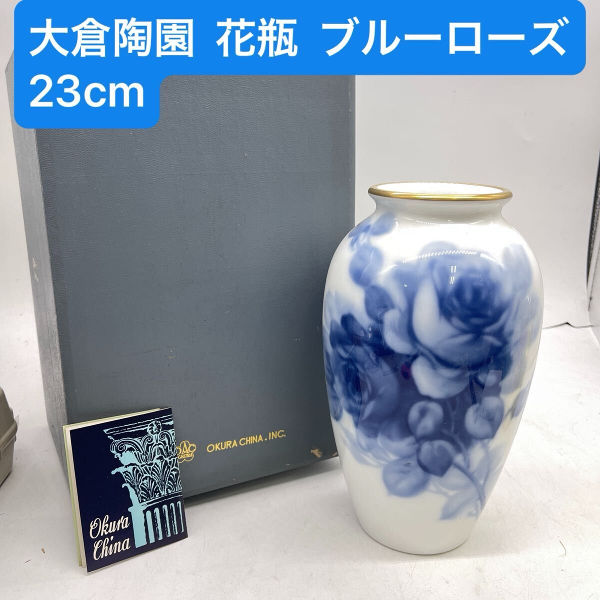 大倉陶園 花瓶 Okura China 青い花の花瓶 大倉陶園 花瓶 Okura China 青い花の花瓶 大倉陶園 okura china