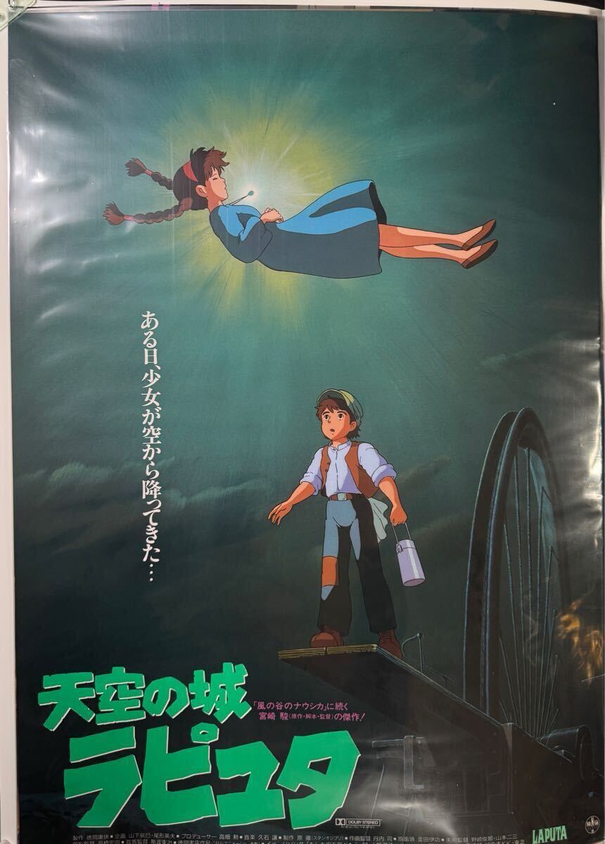 2025年最新】Yahoo!オークション -天空の城ラピュタ ポスターの