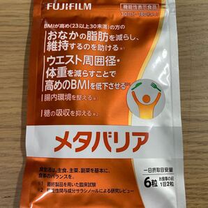 メタバリア 30日分 【匿名配送】