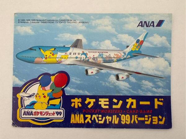【希少】ANA ポケモンジェット99限定プロモカード《そらをとぶピカチュウ&フリーザー》未使用品!