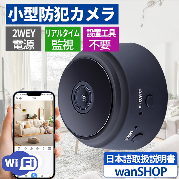 小型 防犯カメラ 監視カメラ 遠隔 録画 WiFi スマホ 見守り R1