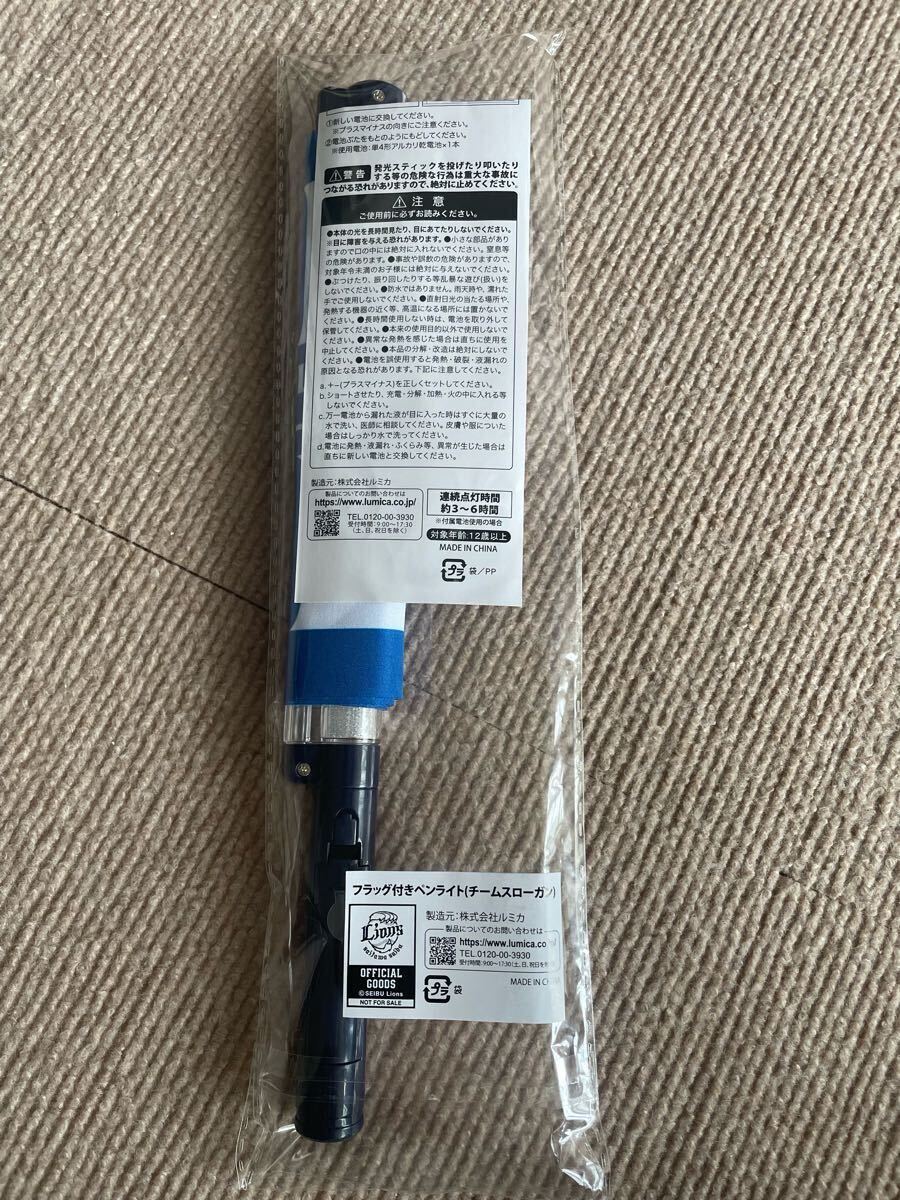 西武ライオンズ フラッグ付きペンライト (チームスローガン) 2本 西武ライオンズフラッグ付きペンライト2本