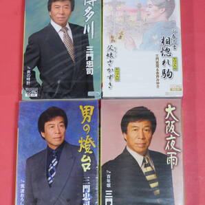 未開封★送無/匿名/4本 三門忠司 博多川 男の時計 大阪夜雨 百年坂 男の燈台 筑波おろし 小春三吉相惚れ駒 永井みゆき (カラオケ シングル