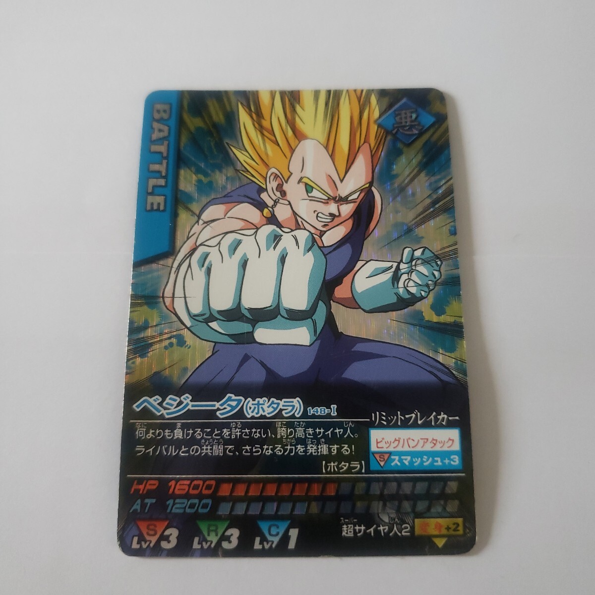 ドラゴンボール データカードダス ベジータ - メルカリ