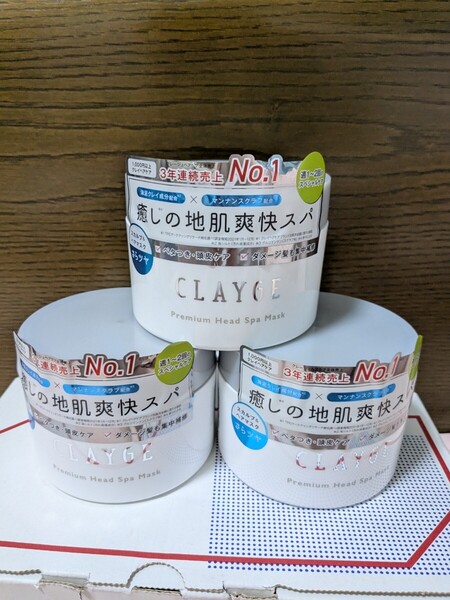 新品3個セット クレージュ プレミアムヘッドスパマスク ヘアトリートメント 170g 地肌&髪用