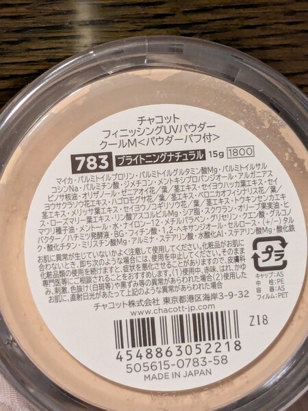 即決 送料込 新品 Chacott チャコット フィニッシングUVパウダークールM(パウダーパフ付 783 ブライトニングナチュラル 15g