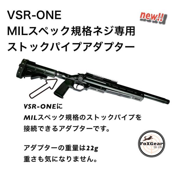 VSR-ONE M4ストックパイプアダプターMILスペック用 リアル実物 ストック取り付けに!カスタムパーツ