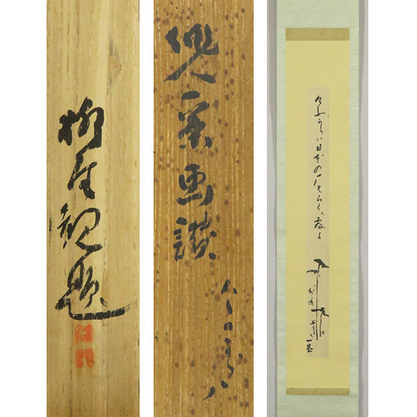 2025年最新】Yahoo!オークション -掛け軸 松尾芭蕉の中古品