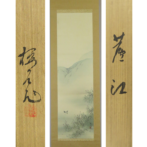 2025年最新】Yahoo!オークション -今尾景年の中古品・新品・未