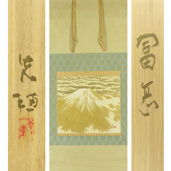 専用 模写 四幅山水画 掛軸 肉筆 在銘 日本画 南画 絵画