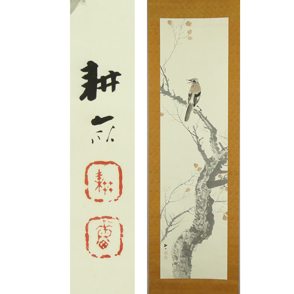 【真作】五島耕畝/芦に水鳥図/花鳥図/掛軸☆宝船☆AD-492 真作】五島耕畝/芦に水鳥図/花鳥図/掛軸☆宝船☆AD-492 - メルカリ
