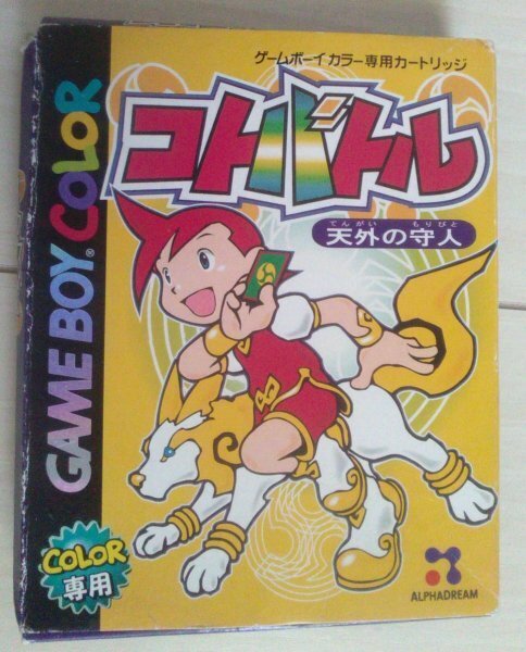 【匿名発送・追跡番号あり】 箱痛み コトバトル ゲームボーイ