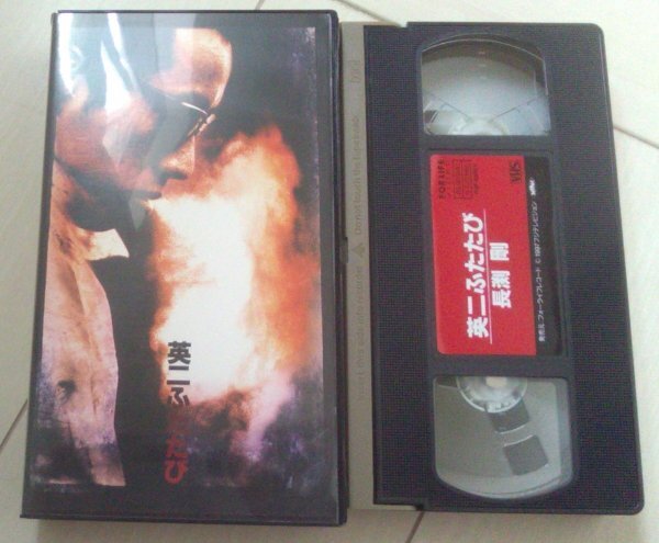 【匿名発送・追跡番号あり】 長渕剛ふたたび & 英二ふたたび VHS