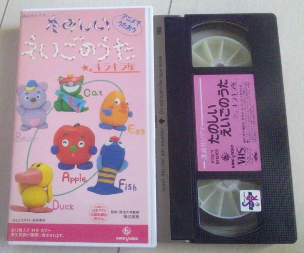 【匿名発送・追跡番号あり】 アニメでうたおう たのしいえいごのうた キラキラ星 VHS