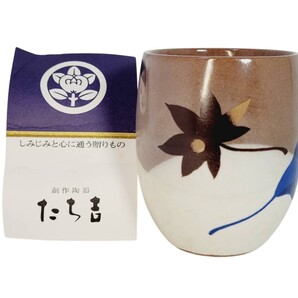 【送料無料!!即決価格!!】 たち吉 橘吉 たちきち 湯呑み 湯呑 和風 和風小物 コップ 食器 和食器