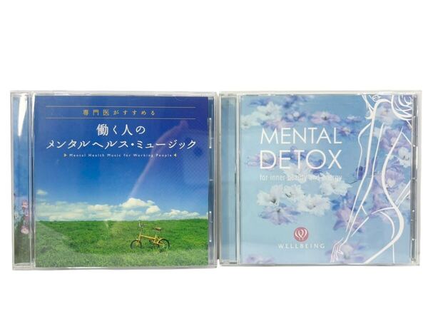 【送料無料!!】専門医がお勧めする 働く人のメンタルヘルス + メンタル デトックス セラピー リラックス ヒーリング CD 2枚セット