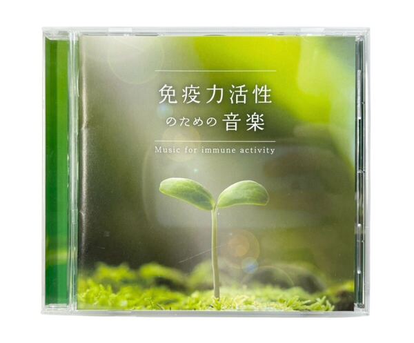 【送料無料!!】免疫力活性のための音楽 監修:安保 徹 リラクゼーション セラピー リラックス 小鳥のさえずり 自然音 ミュージック BGM