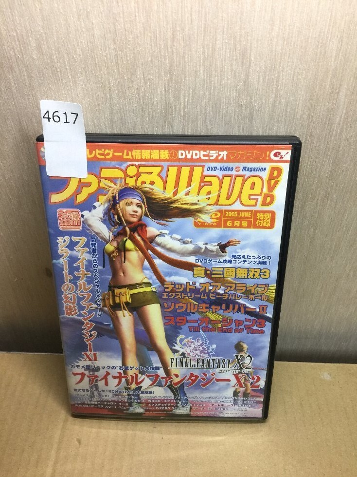2025年最新】Yahoo!オークション -ファミ通 wave dvdの中古品