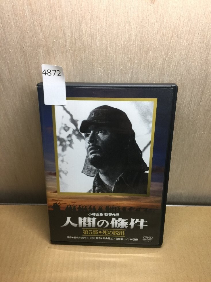 2025年最新】Yahoo!オークション -人間の條件の中古品・新品・未